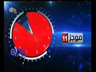 #غرفة_الأخبار | ‎‎موجز أخبار الحادية عشر صباحاً  | 31 مايو 2015