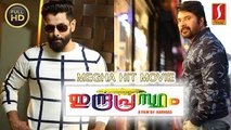 Mammootty New Movies - Latest Malayalam Full Movie - Indraprastham - Family Entertainment Movie (00h46m39s-01h33m19s)