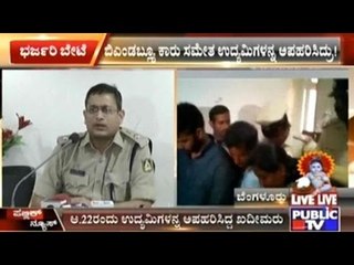 15 Lakh Rs. Phone, 1 BMW, 1 Kg Gold Seized From Kidnappers