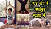 Bollywood celebs celebrate World Yoga Day | हस्तियों ने ऐसे मनाया अंतर्राष्टीय योग दिवस | Boldsky