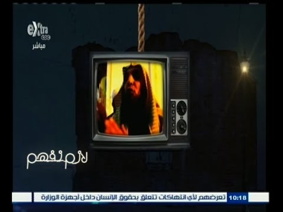 #لازم_نفهم | ‎فيلم حصري لـ ‫لازم نفهم عن استخدام تنظيم ‫الإخوان آيات قرآنية لتكفير الحكومات