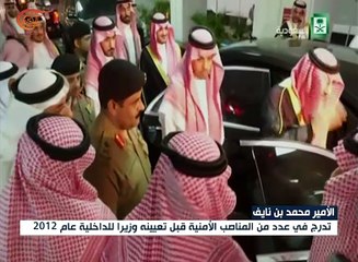 محمد بن نايف أول من تسلم مناصب القيادة العليا من ...