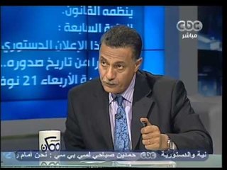 ممكن - فوده - الإعلان الدستوري الرئاسي مصيره البطلان