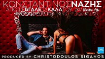 Κωνσταντίνος Νάζης - Απόψε Βγάλε τα Καλά σου | Konstantinos Nazis - Apopse Vgale Ta Kala Sou (Valentino 2K17 mix)