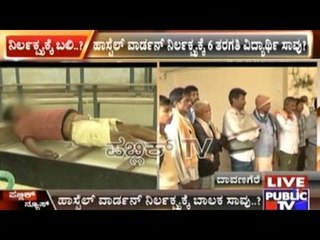 Davanagere: 6th Standard Student Dies Of Hostel Staff's Negligence