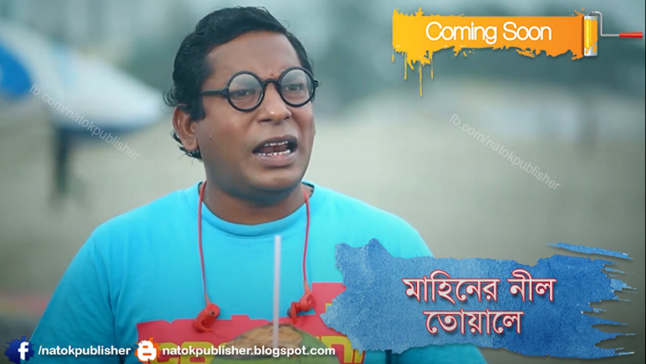 Mahiner Nil Toyale । Eid Natok Promo ft. Mosharraf Karim, Tisha