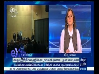 #غرفة_الأخبار | ‎‎الجنايات تصدر اليوم حكمها في إعادة محاكمة 73 متهماً في القضية