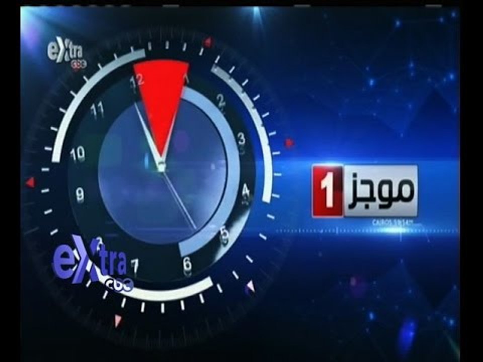 #غرفة_الأخبار | ‎‎موجز أخبار الواحدة صباحاً | 29 مايو 2015