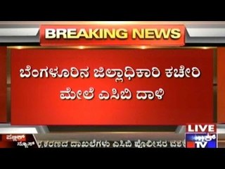 CS Land Scam Case: Bangalore DC Shankar Interrogated By ACB