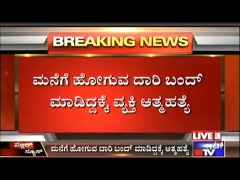 Madikeri: Man Commits Suicide After Making His Son Write A Death Note