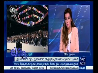 #غرفة_الأخبار | ‎‎عصام عبد المنعم يتحدث عن إنسحاب الأمير علي وفوز بلاتر