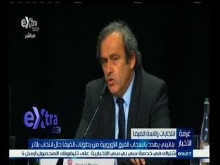 #غرفة_الأخبار | ‎‎بلاتيني يهدد بانسحاب الفرق الأوروبية من بطولات الفيفا حال انتخاب بلاتر