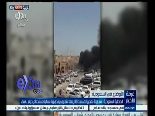 #غرفة_الأخبار | الداخلية السعودية: محاولة تفجير المسجد قام بها انتحاري بزي نسائيا باستخدام حزام ناسف