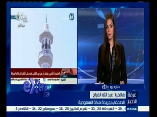 Download Video: #غرفة_الأخبار | ‎‎داعش الإرهابي يعلن مسؤوليته عن الهجوم الإرهابي في مسجد الدمام