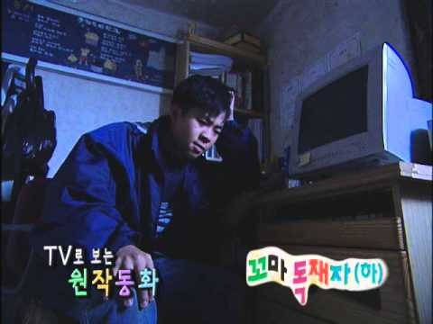 TV로 보는 원작동화 - TV Tale_꼬마 독재자, 하_#004