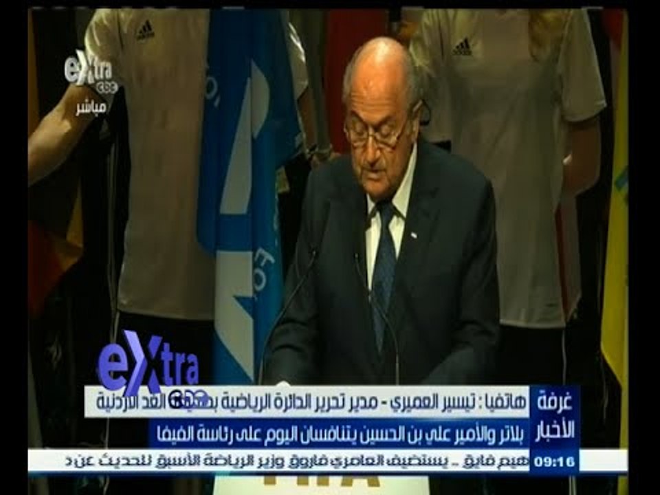 #غرفة _الأخبار | بلاتر والأمير علي بن الحسين يتنافسان اليوم على رئاسة الفيفا
