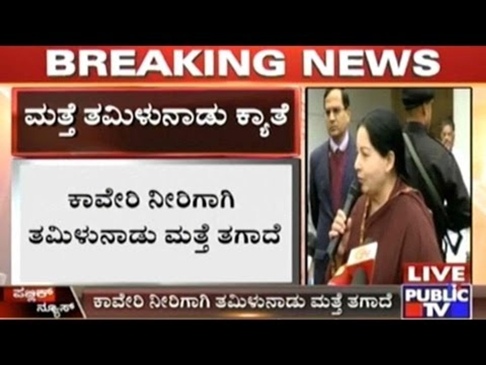 Tamil Nadu Creates Trouble In Cauvery Water Issue