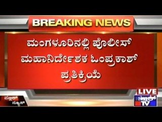 DG Omprakash Responds To The Accusation Against His Son