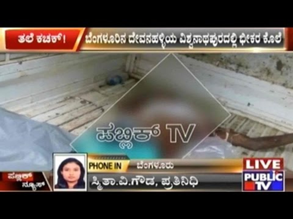Bangalore: Murder For Loan