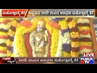 Mantralaya: 345th Aradhana Mahotsava Ends