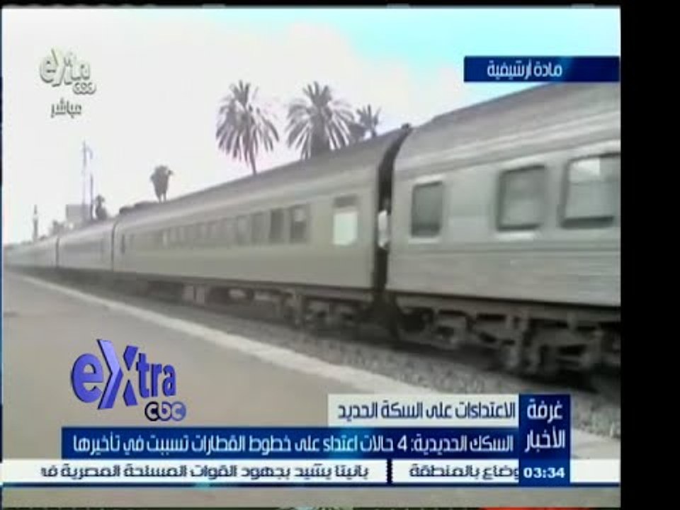 #غرفة _الأخبار | السكك الحديدية: 4 حالات اعتداء على خطوط القطارات تسببت في تأخيرها