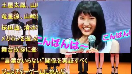オレンジ試写会 土屋太鳳 山崎賢人 愛のチカラで…？ スーパー