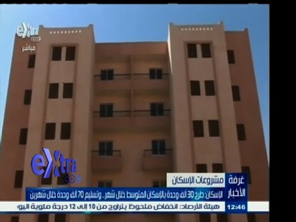 #غرفة _الأخبار | ‎‎الإسكان: طرح 30 ألف وحدة بالإسكان المتوسط خلال شهر وتسليم 70 الف خلال شهرين