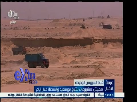 #غرفة _الأخبار | ‎‎مميش: مشروعات بشرق بورسعيد والعين السخنة خلال أيام