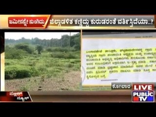 Kolar: Ghattakamadenahalli Panchayat Members Commit Land Fraud