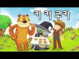 한글이 야호2 - Hangul Yaho2_키커 쿠키_#001