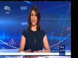 #غرفة _الأخبار | ‎‎جولة إخبارية مع #دينا‪_‬سالم ليوم 28 مايو 2015