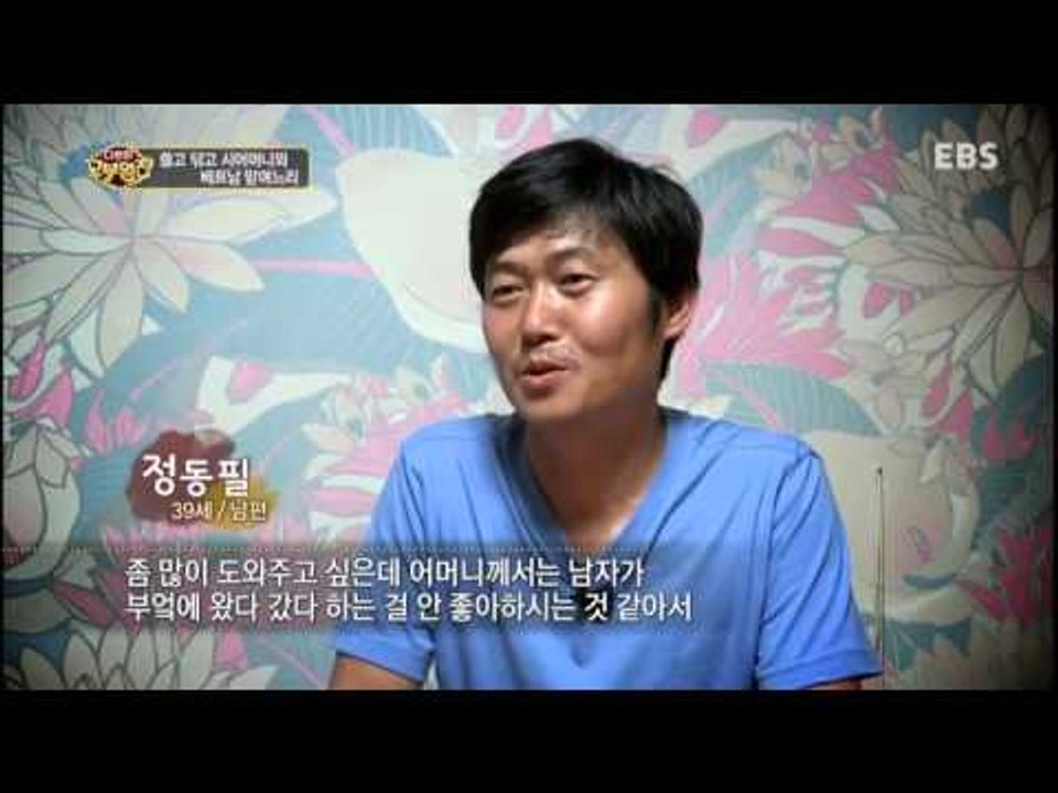 다문화 고부열전 - 쓸고 닦고 시어머니와 베트남 맏며느리_#001