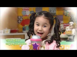 딩동댕유치원 - 꾹 참았네, 뚜앙체조2_#001