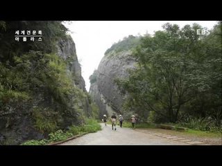 세계견문록 아틀라스 - ATLAS_중국 비경 서하객유람기 우이산(무이산)_#001