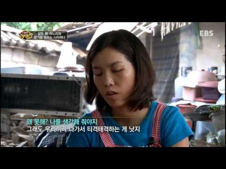 다문화 고부열전 - 살림 꽝! 며느리와 분가를 원하는 시어머니_#002