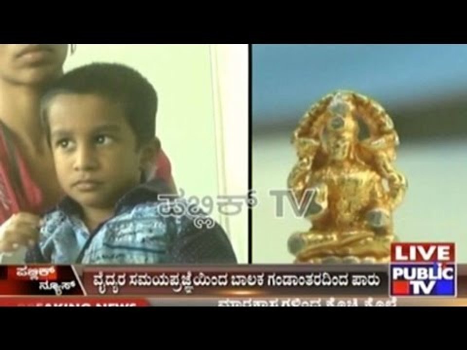 Metal Idol Swallowed, Removed Without Surgery