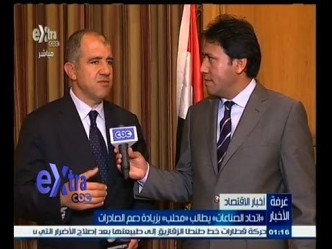 #غرفة _الأخبار | ‫ ‬اتحاد الصناعات يطالب محلب بزيادة دعم الصادرات