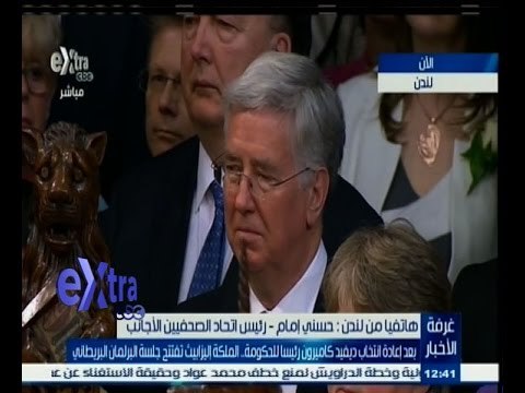 #غرفة _الأخبار | ‎‎بعد إعادة انتخاب ديفيد كاميرون رئيسا للحكومة..الملكة اليوابيث تفتتح البرلمان
