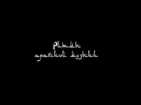 Танец живота: Уроки Саломеи. Урок 5