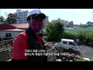 극한직업 - Extreme JOB_농가 주택 개조_#001