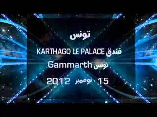 برنامج اكتشاف النجوم العالمي في تونس - The X Factor