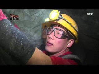 극한직업 - Extreme JOB_옥 채취_#001