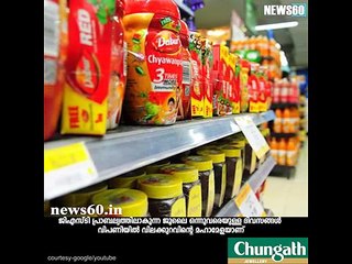 ജിഎസ്ടിയ്ക്ക് മുമ്പേ വിലക്കുറവിന്റെ മഹാമേള