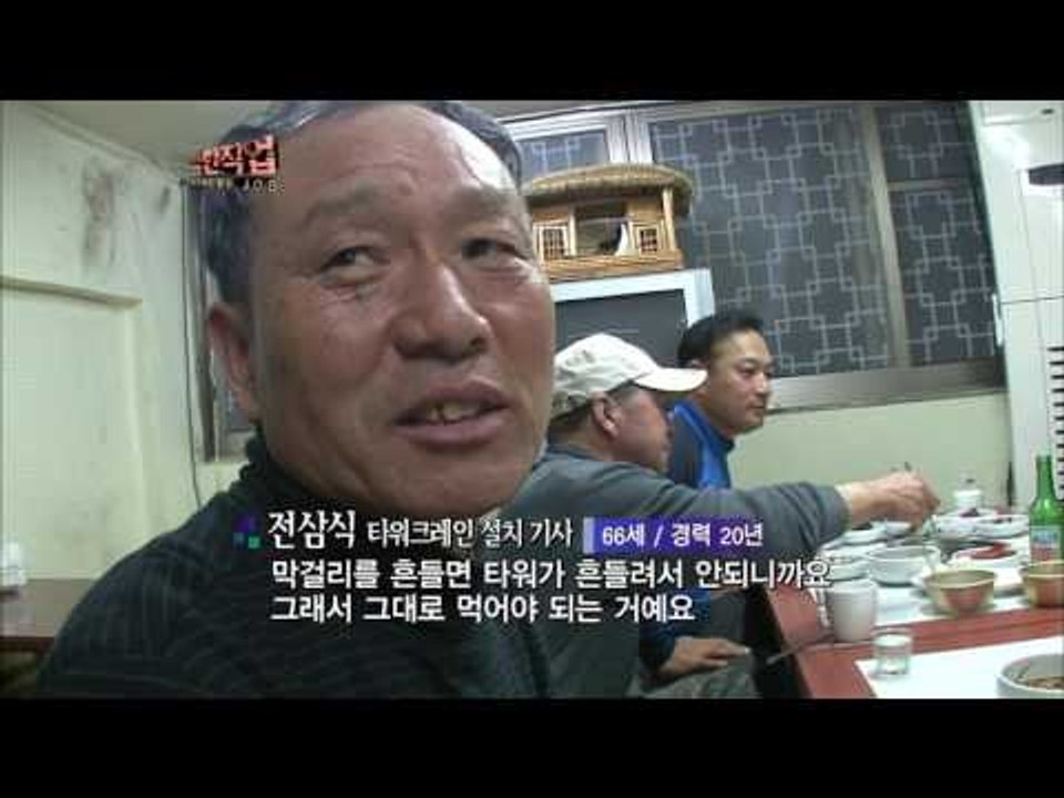 [극한직업/Extreme JOB] 타워크레인 설치기사 제2부