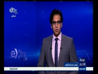 #غرفة _الأخبار | ‎‎موجز أخبار الثامنة مساء | 26 مايو 2015