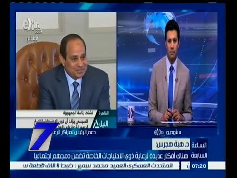 #السابعة |‎ ‎د‫.‬هبه هجرس‫:‬ هناك أفكار عديدة لرعاية ذوي الاحتياجات الخاصة تضمن دمجهم اجتماعيا