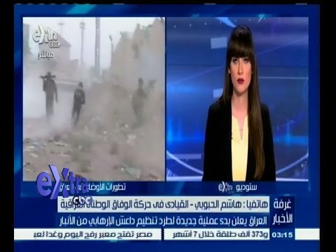 #غرفة _الأخبار | ‎‎‎‎‎‎‎‎‎‎‎‎‎‎‎‎‎‎‎‎العراق يعلن بدء عملية جديدة لطرد تنظيم داعش الارهابي من الانبار