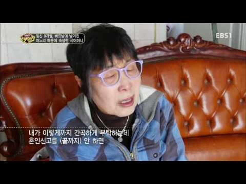 다문화 고부열전 - 임신 9개월, 베트남에 남겨진 며느리 때문에 속상한 시어머니_#001