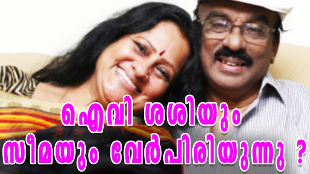 I V Sasi Talks About Rumours About Divorce | Filmibeat Malayalam