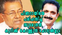 K Surendran Criticises Pinarayi Vijayan On Facebook | Oneindia Malayalam
